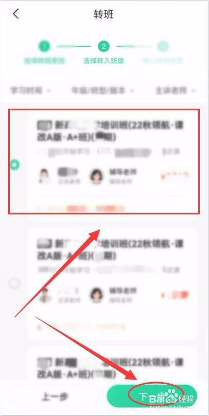 作业帮辅导课怎样转班