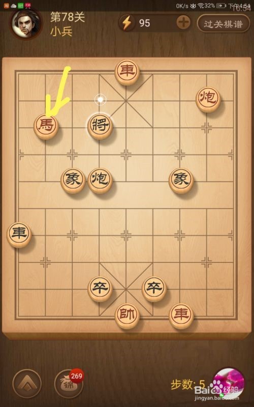 天天象棋新版本78关过关攻略