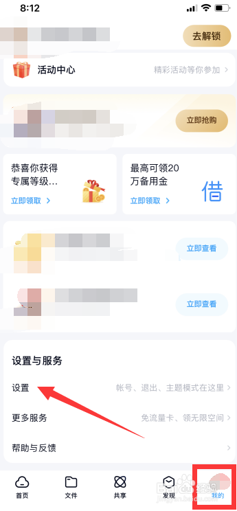 百度网盘怎么关闭好友分享的无图模式