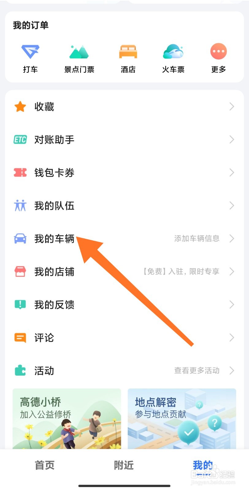 如何在高德地图上添加车辆信息
