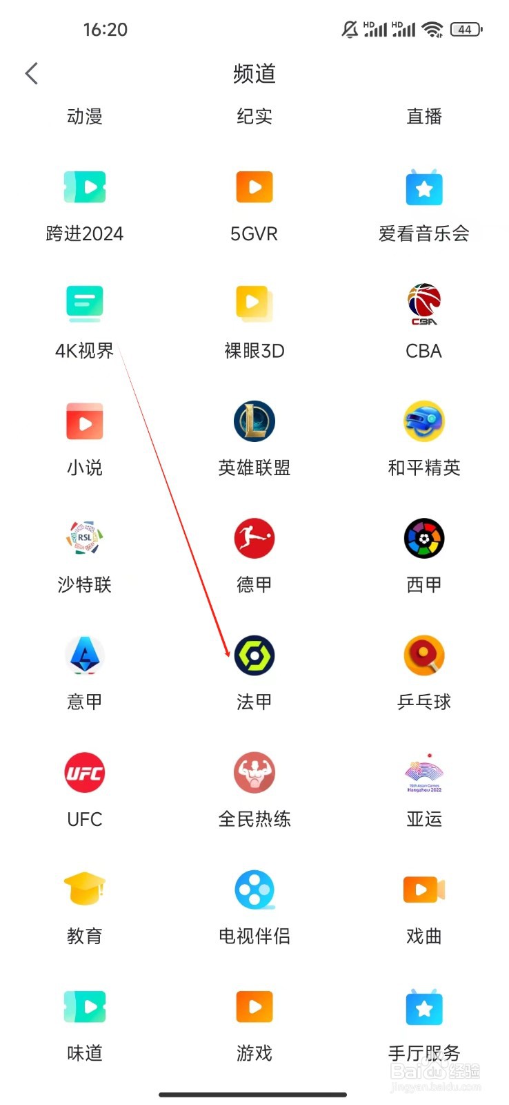 咪咕视频爱看版如何查看法甲