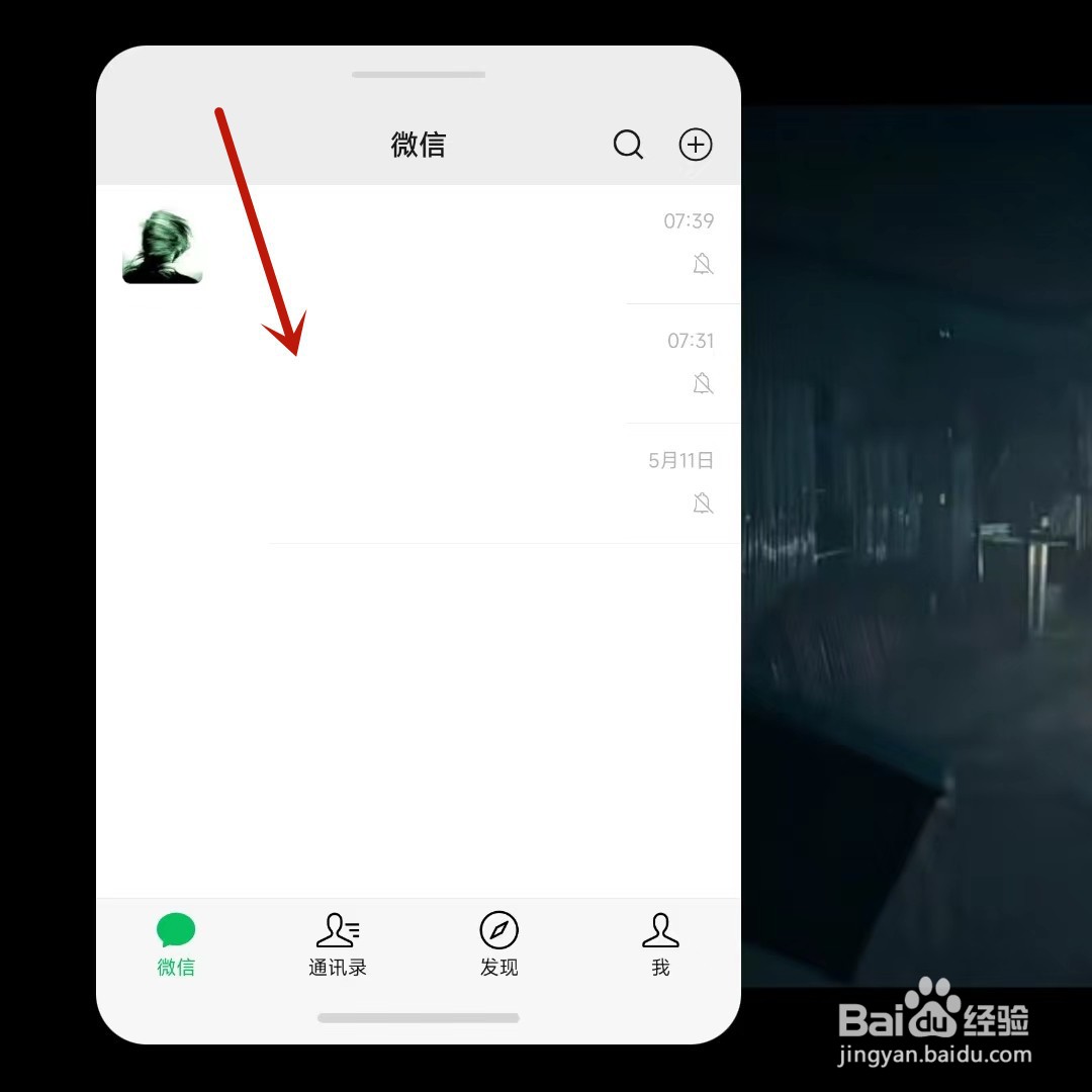 小米手机如何边看视频边打开微信聊天
