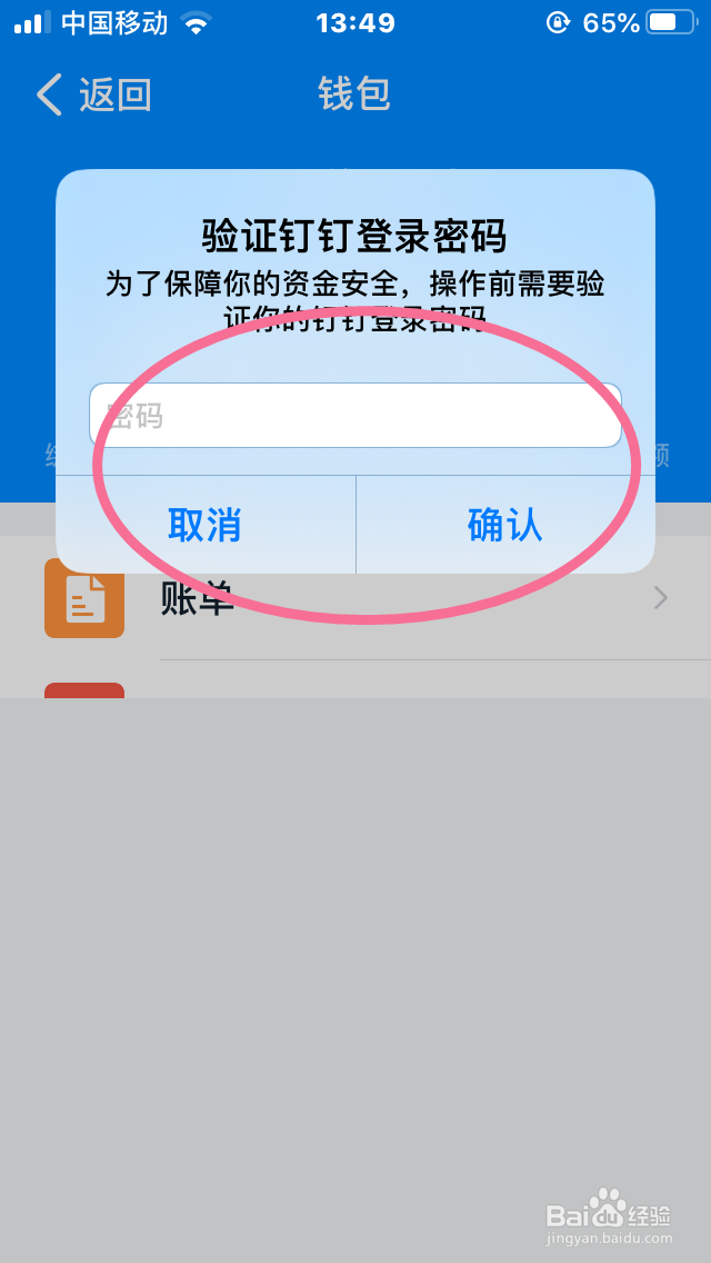 钉钉手机版怎么绑定与解绑支付宝账号的