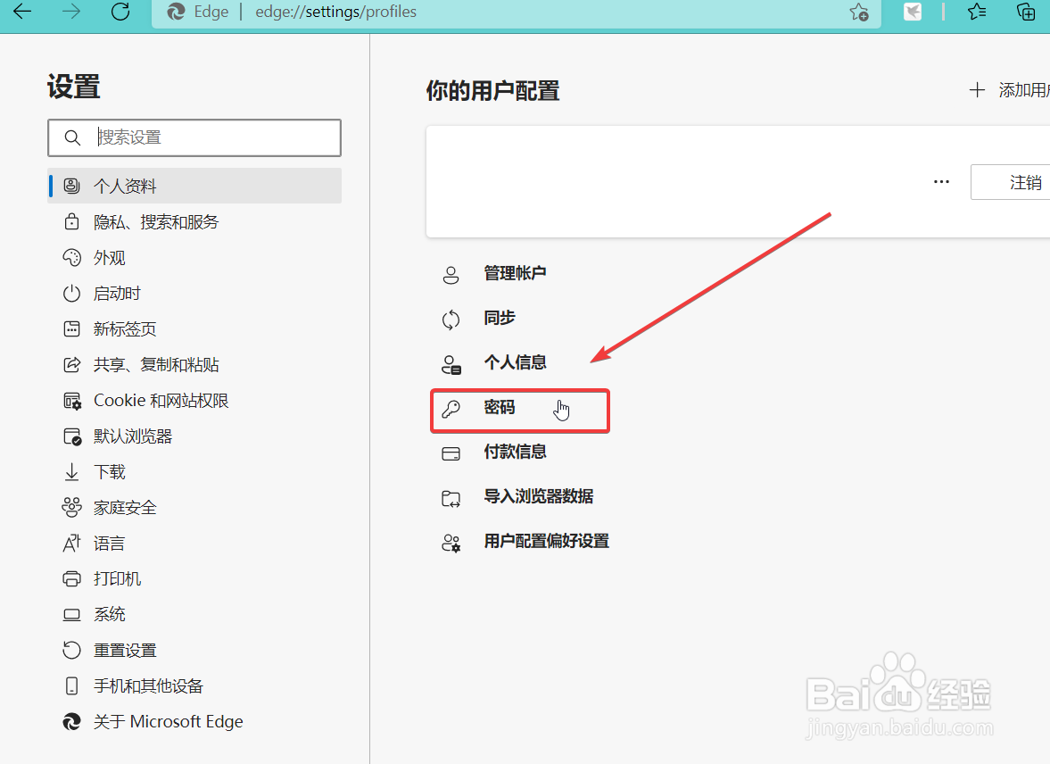 Edge浏览器怎么删除已经保存的网站账号密码