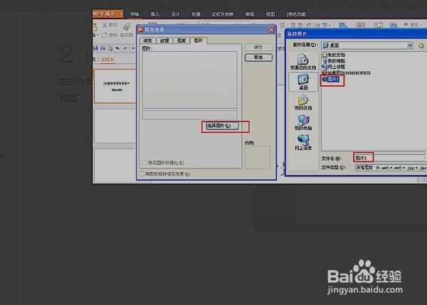 PPT幻灯片怎么换掉底板