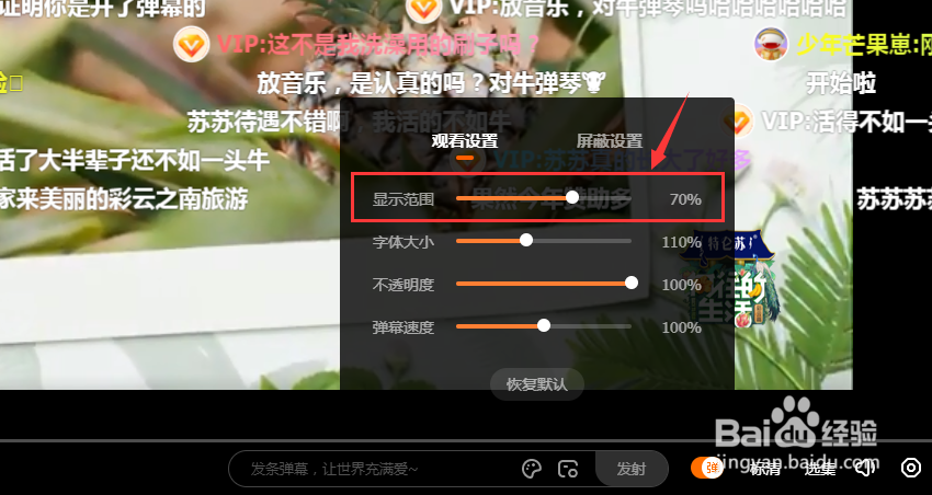 PC端看芒果视频怎么设置弹幕显示范围