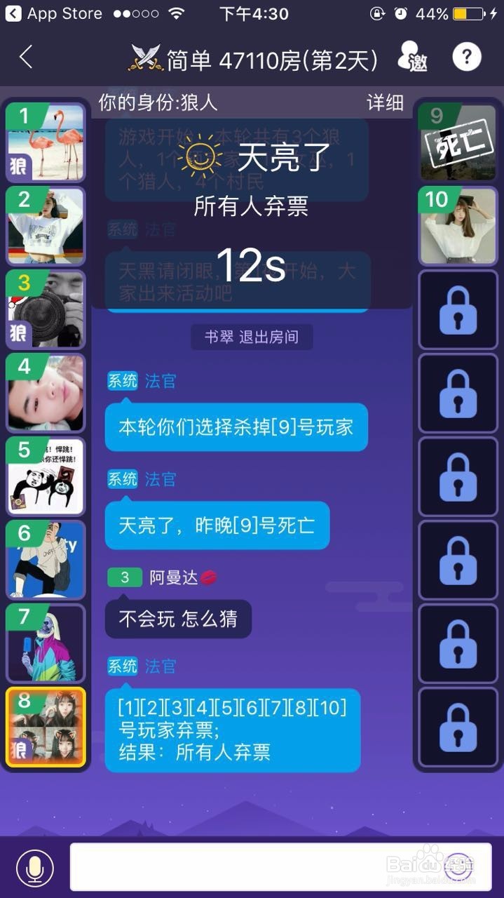手机游戏狼人杀怎么玩