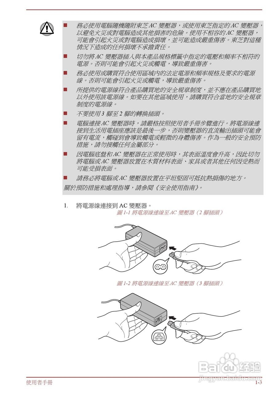 东芝Satellite L850D笔记本电脑说明书:[2]