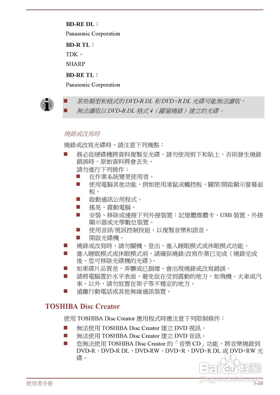 东芝Satellite L850D笔记本电脑说明书:[5]