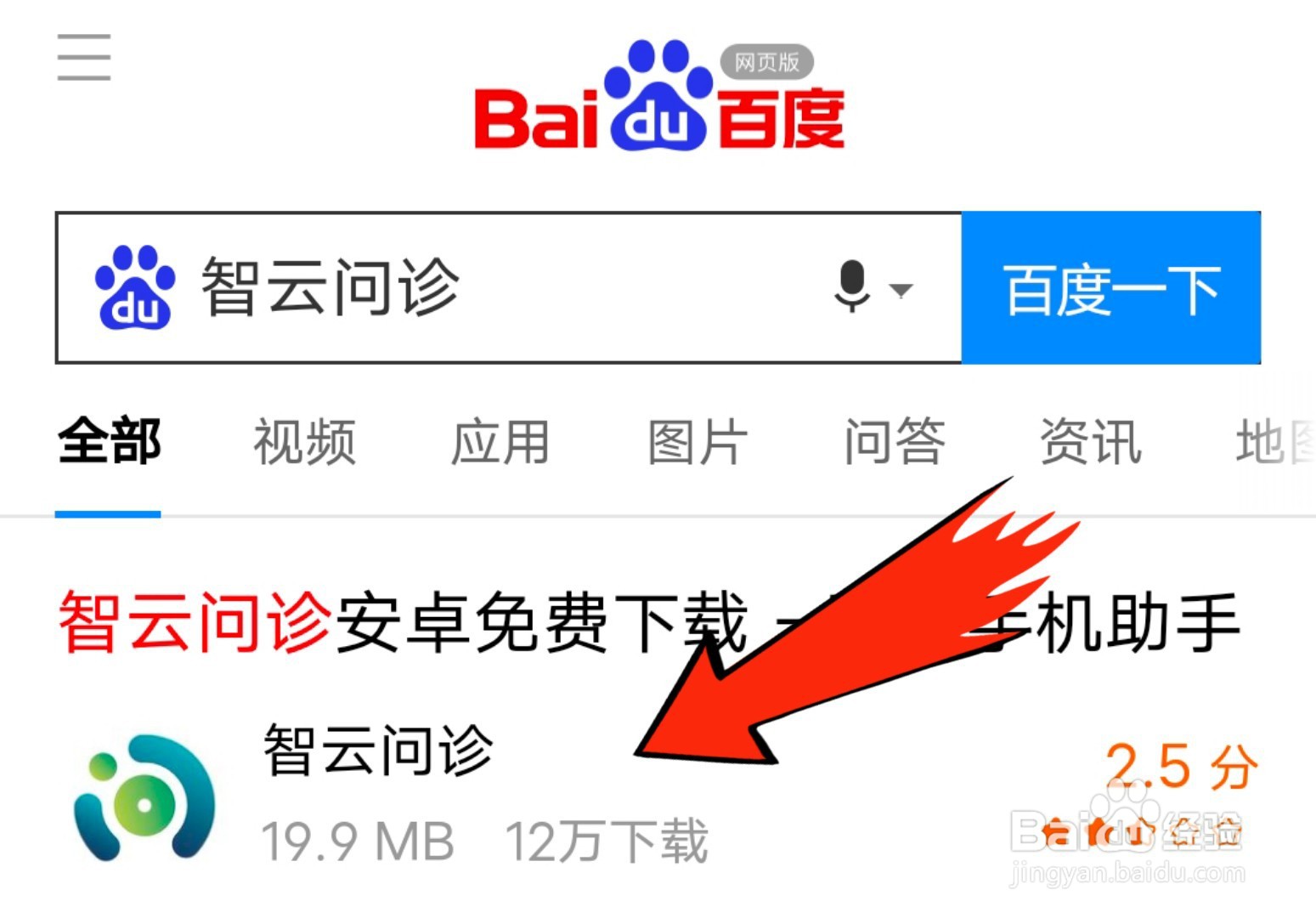 怎么下载智云问诊手机app