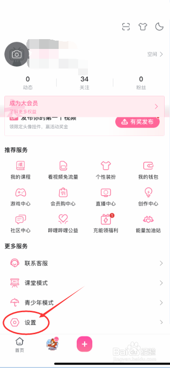哔哩哔哩隐藏收藏夹教程方法
