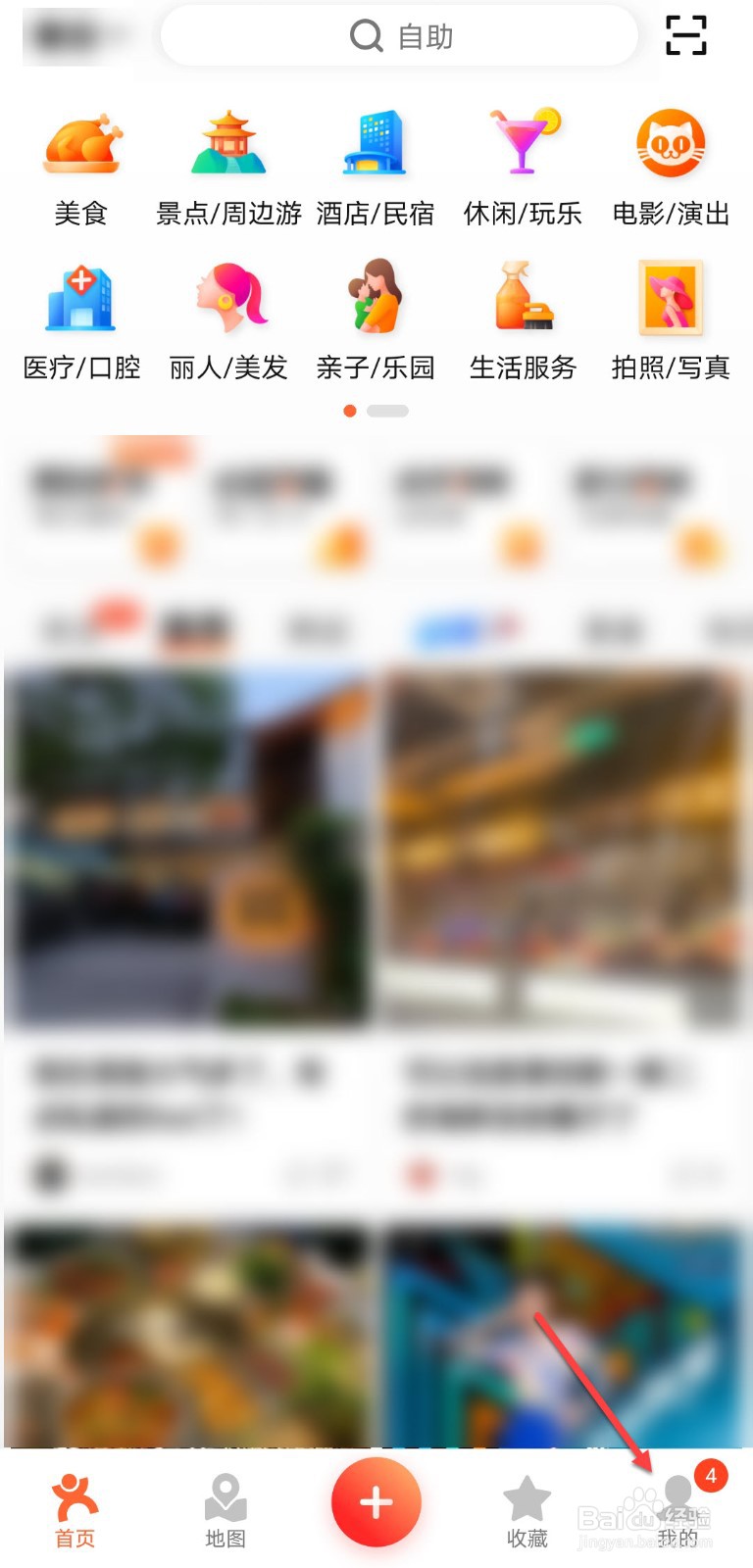 大众点评怎么修改密码