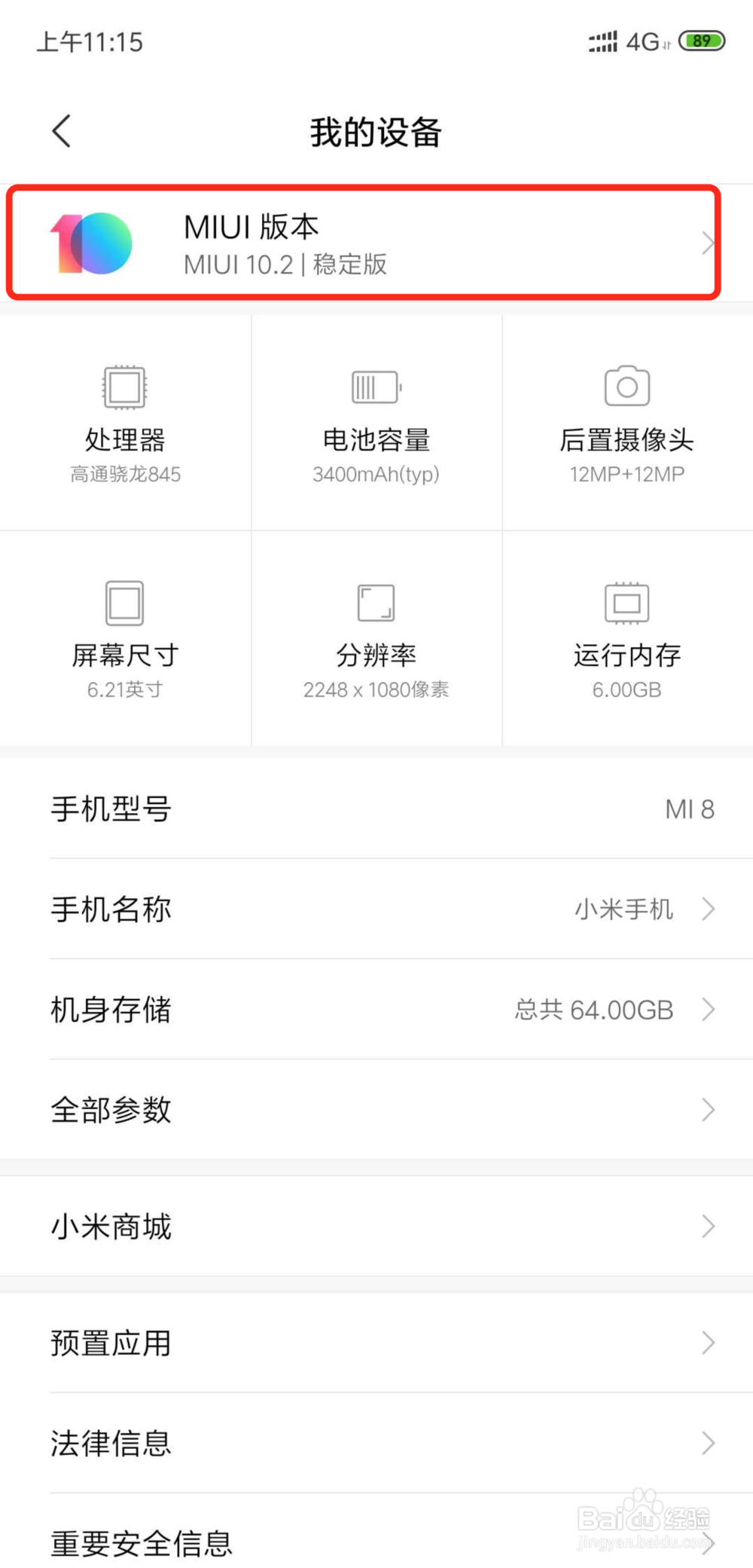 小米8刷miui10教程