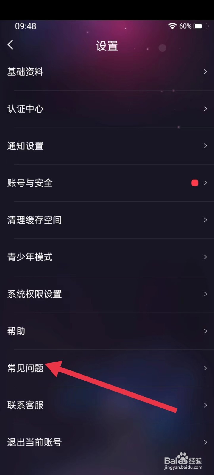 织音APP怎样查看常见问题
