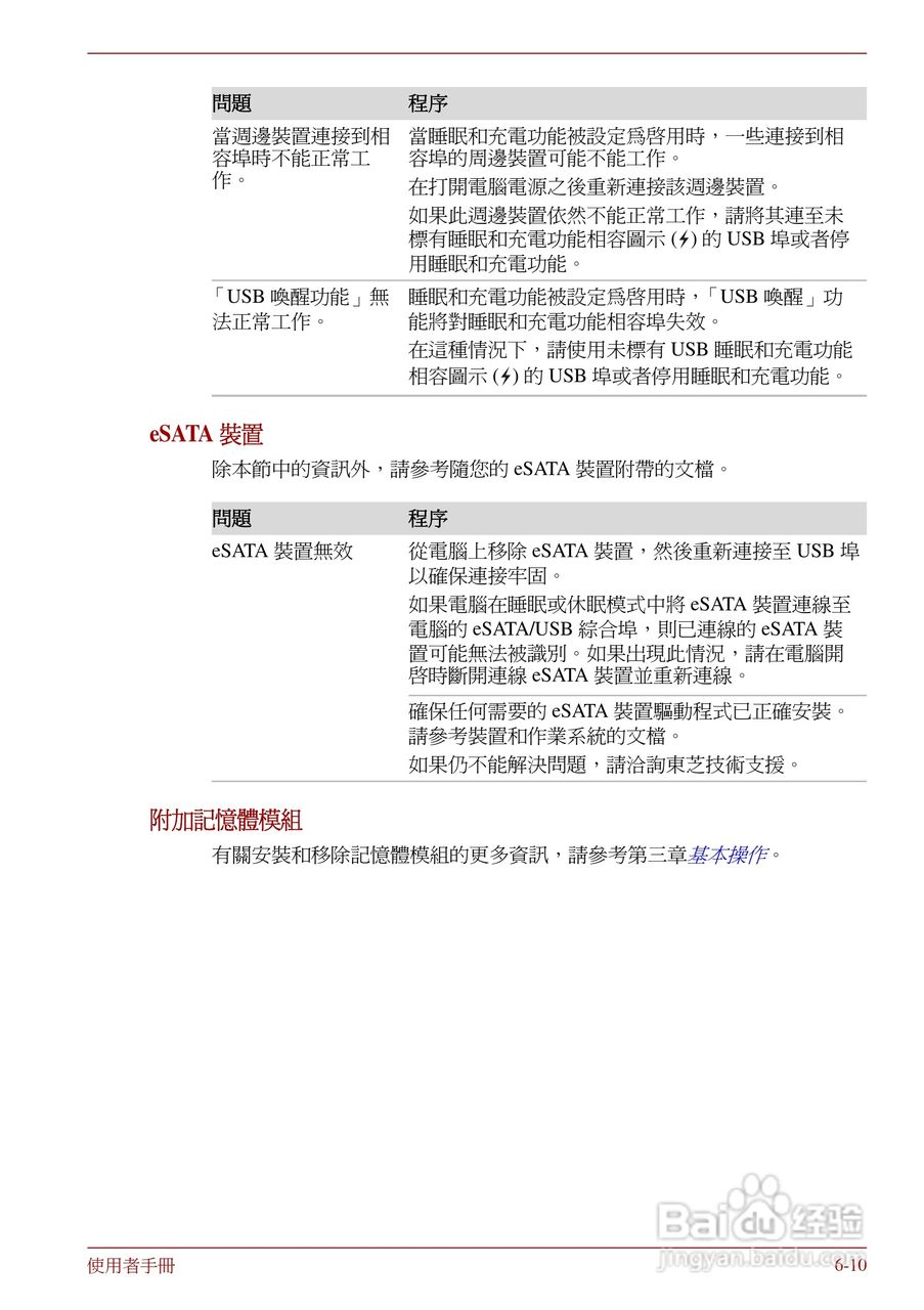 东芝Portege R830笔记本电脑使用說明書:[15]