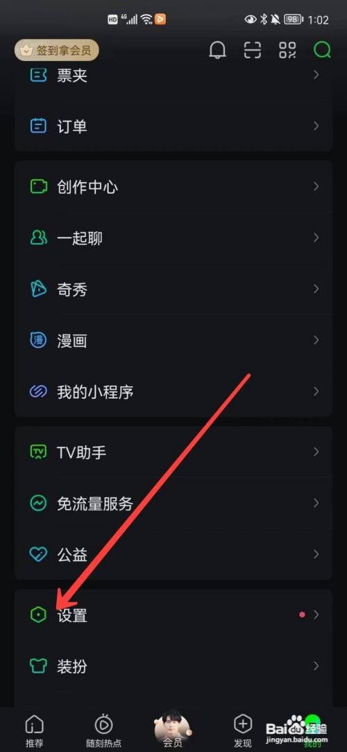 爱奇艺app自动播放时声音在哪里关闭