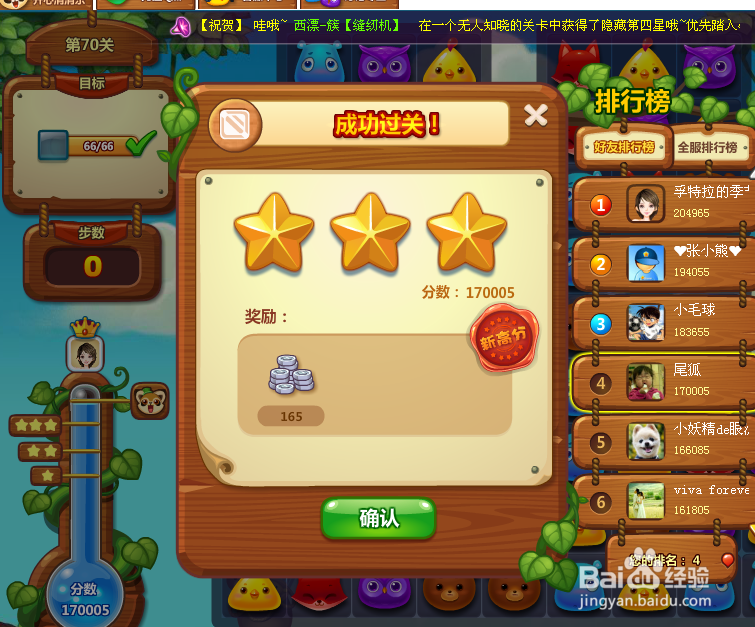 开心消消乐游戏攻略 第70关