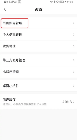 百度账号网页登录保护设置如何取消