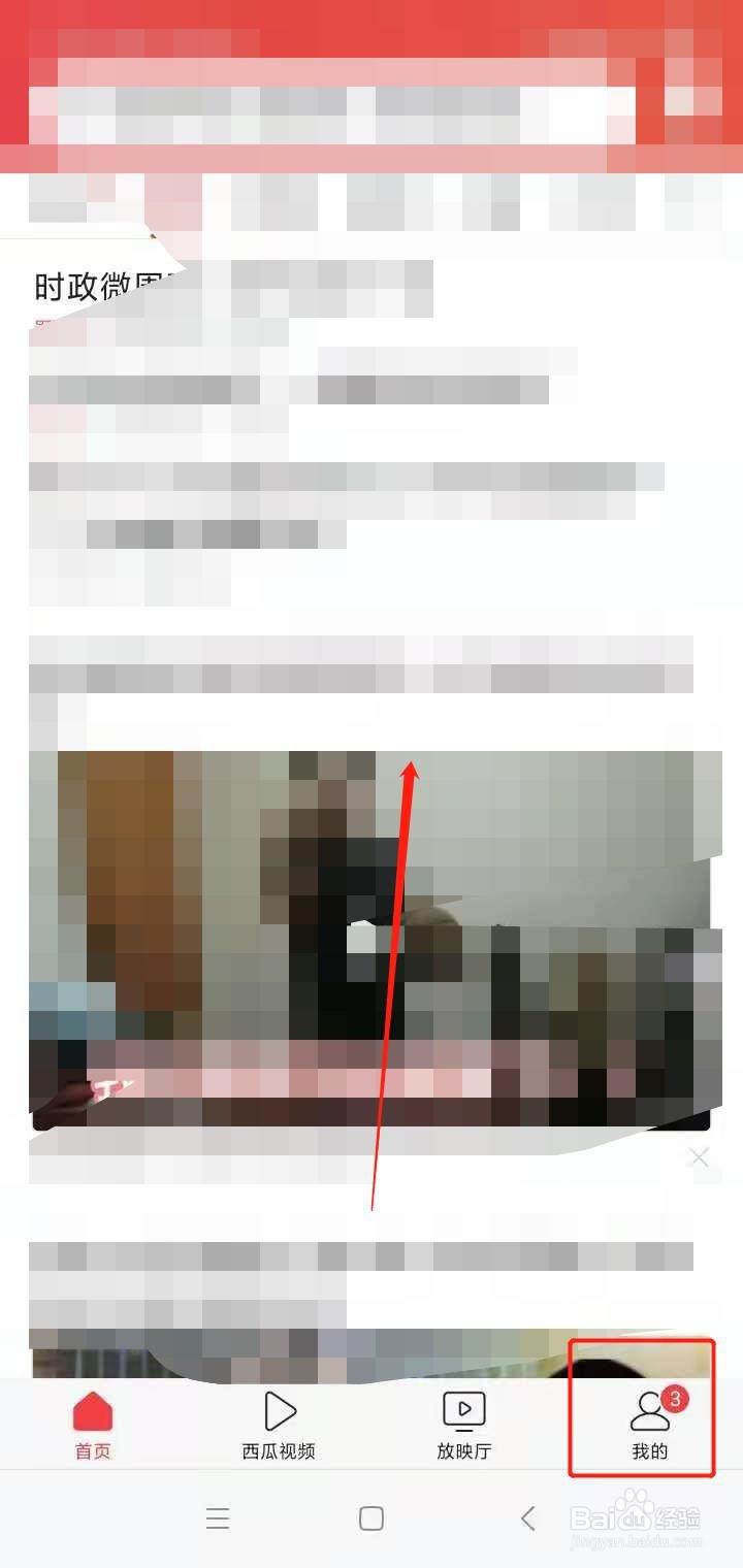 今日头条怎么设置消息免打扰