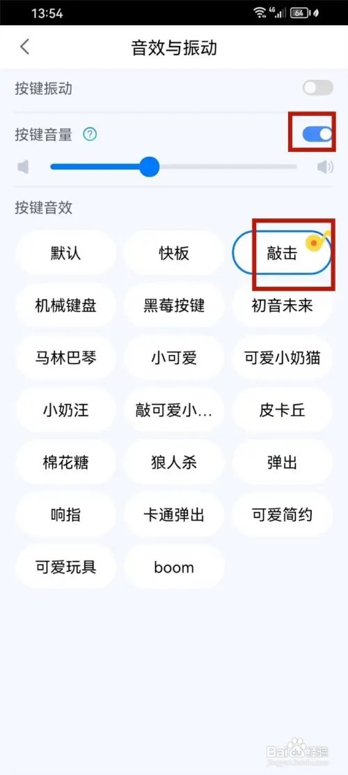 百度输入法打字声音如何打开