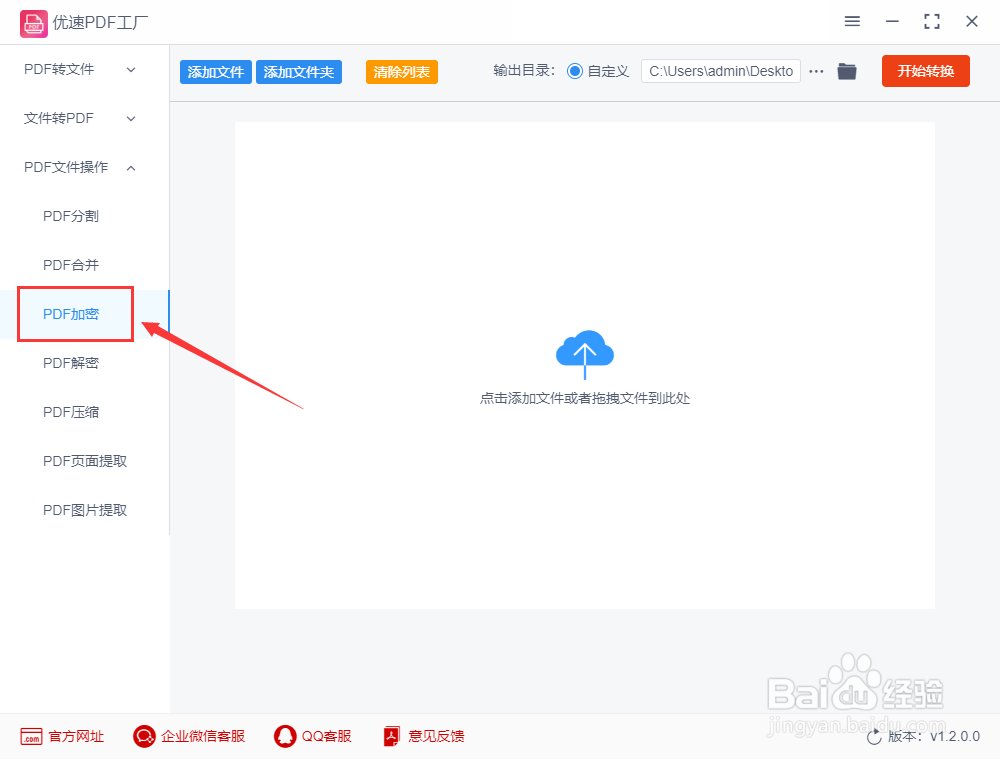 pdf怎么加密码？