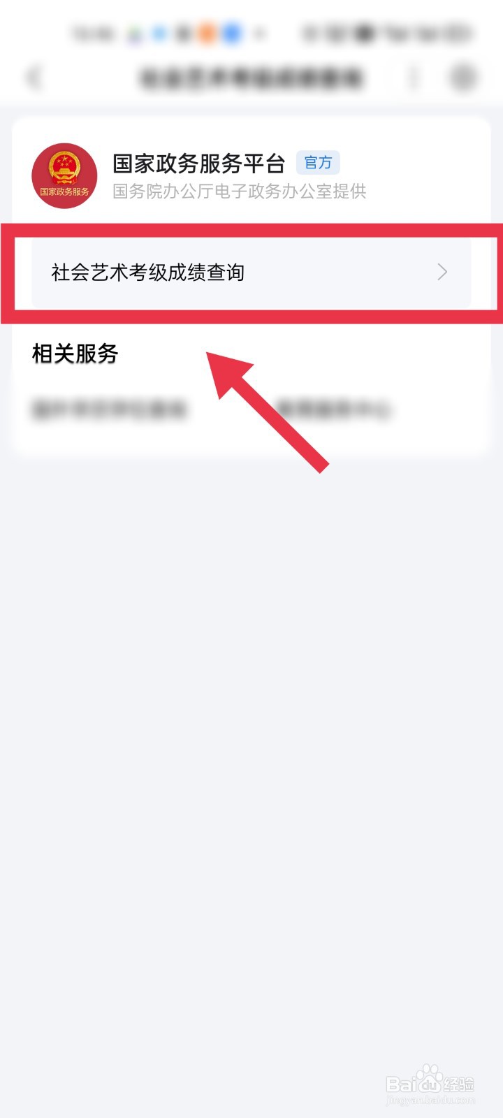 社会艺术考级成绩怎么查询？