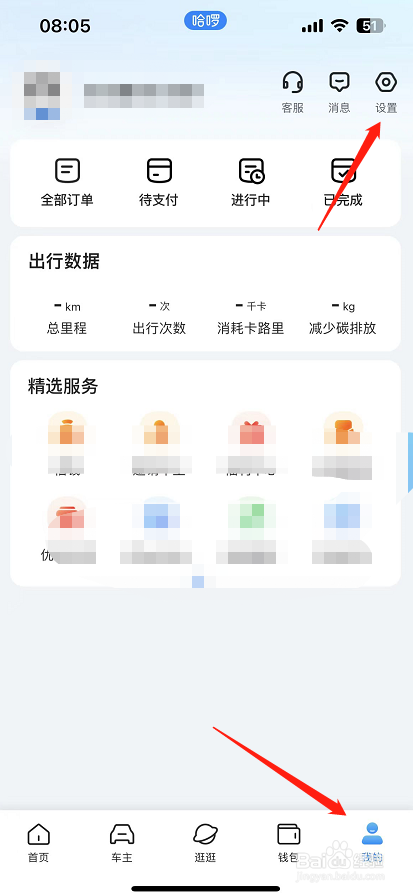 哈啰怎么启用个性化推荐功能？