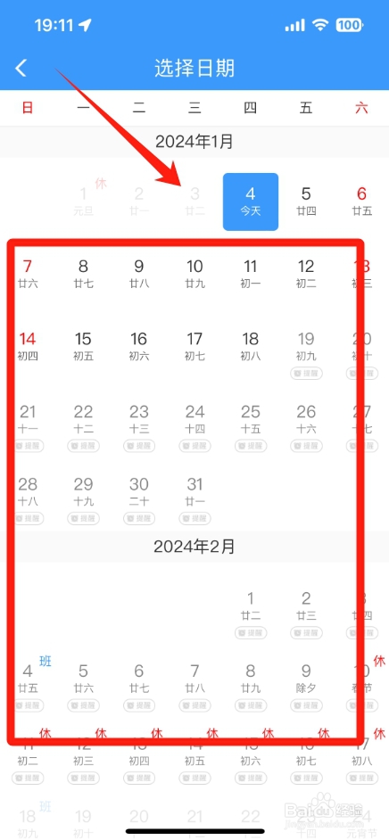 12306预约购票提醒在哪里