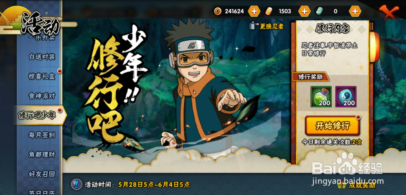 火影忍者修行吧少年活动怎么做