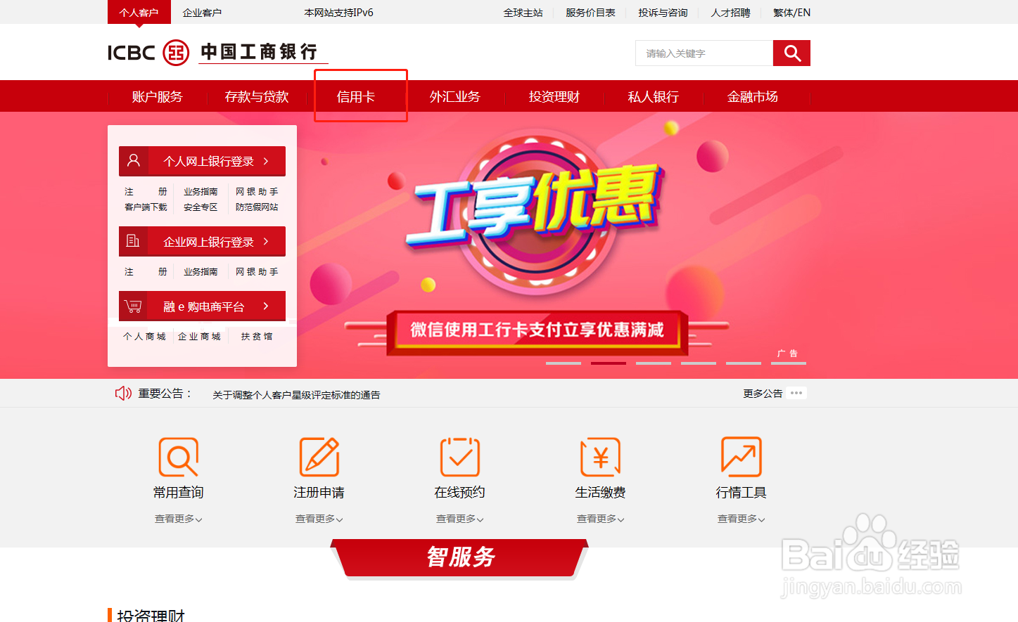 怎么在网上申请工商银行的信用卡?