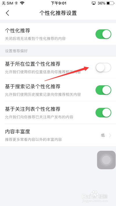 今日头条怎么开启基于所在位置个性化推荐