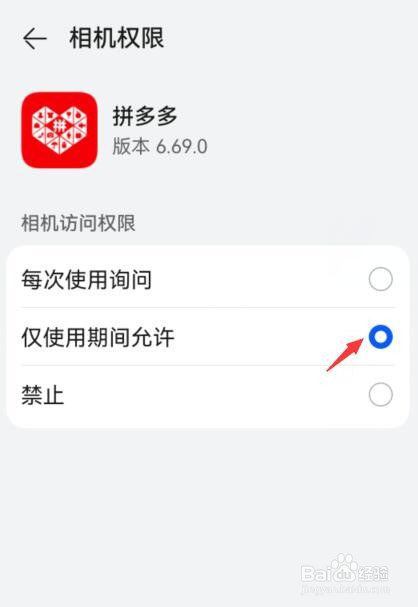 华为手机怎么开启拼多多相册权限