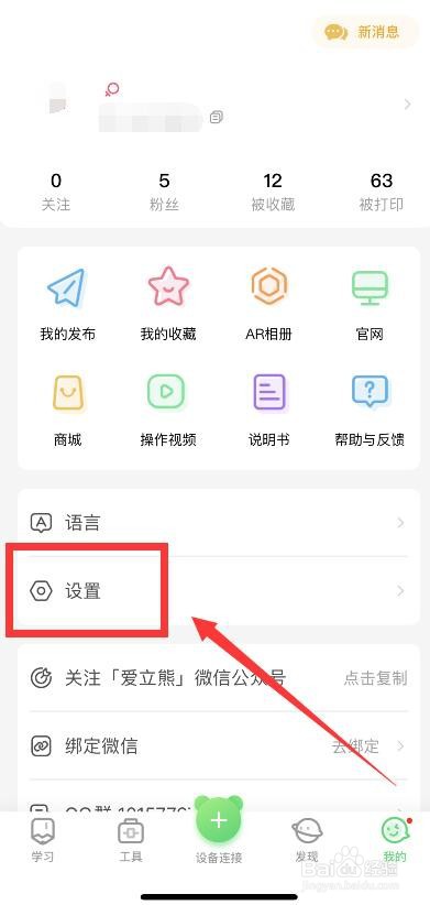 爱立熊版本的查看方法