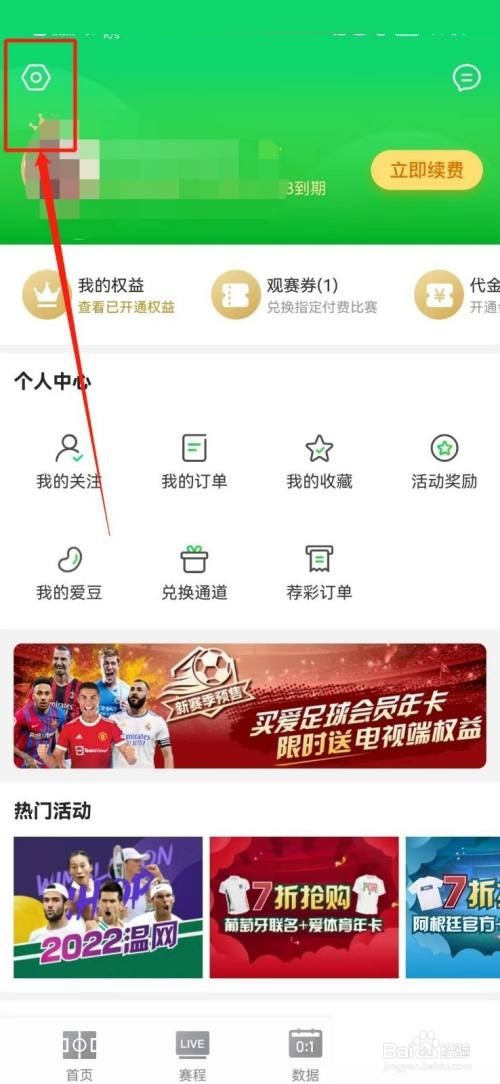 爱奇艺体育怎么查看账号注销协议