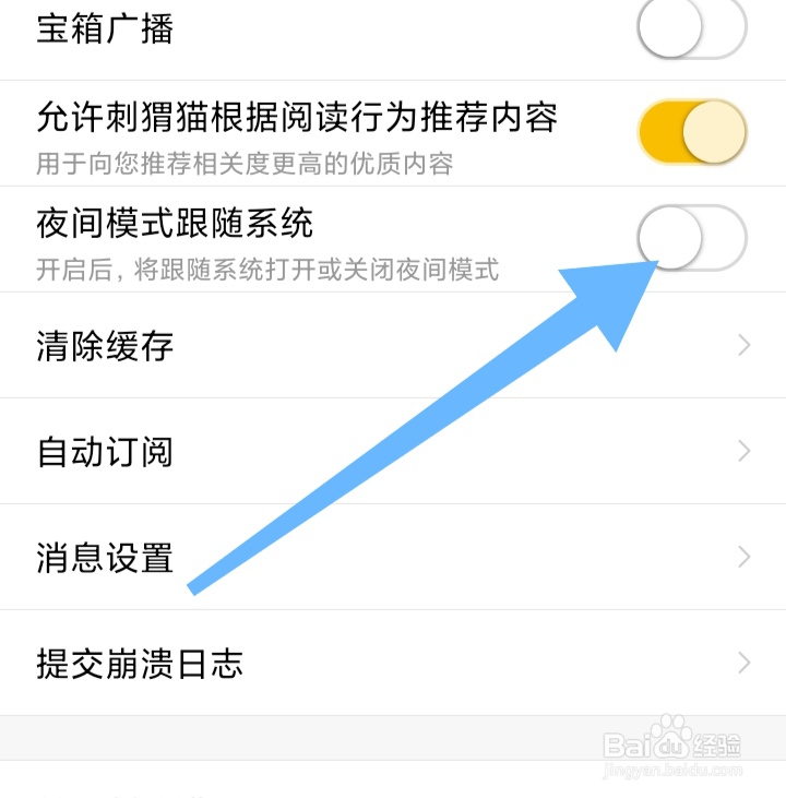 刺猬猫阅读如何关闭夜间模式跟随系统
