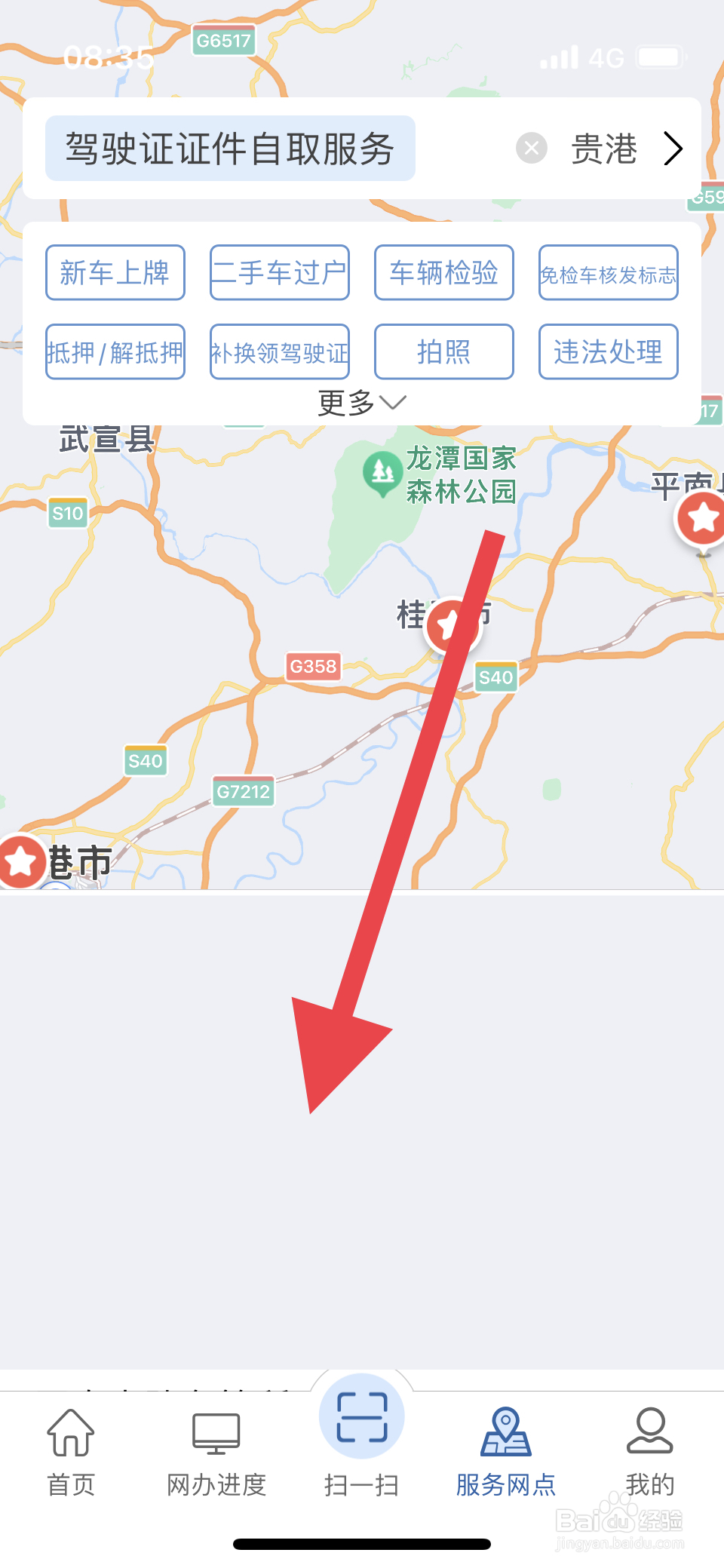 交管12123如何查看附近交管网点