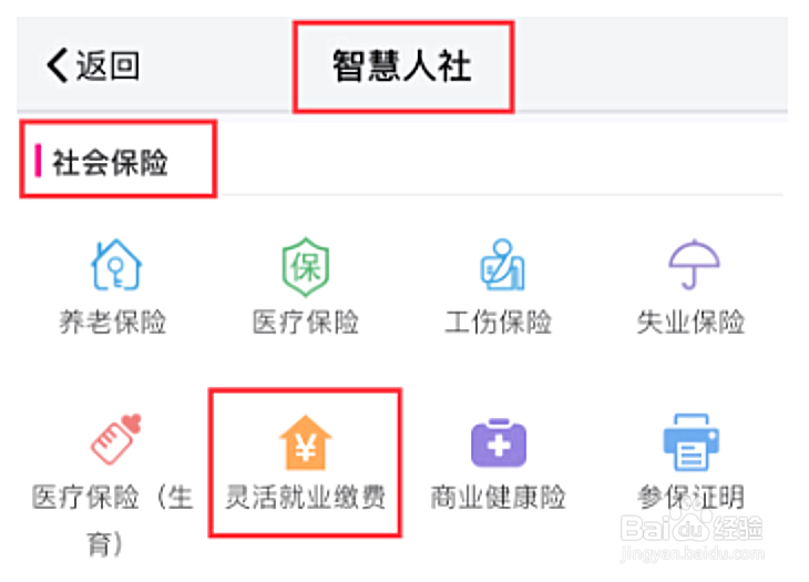 南京灵活就业社保线上缴费流程