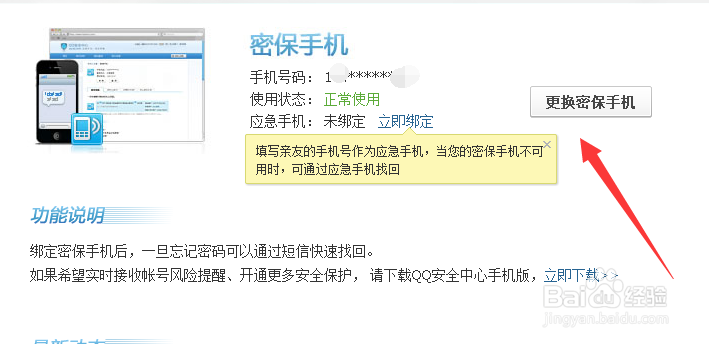 QQ如何设置密保?