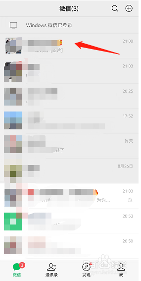 微信怎么将群聊设为置顶