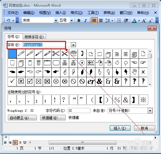 在word中如何打钩