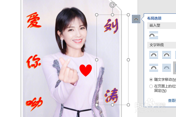 word2016如何制作明星卡贴——刘涛十五