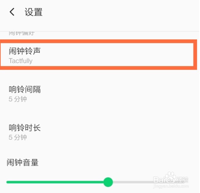 一加8t怎么设置闹钟铃声