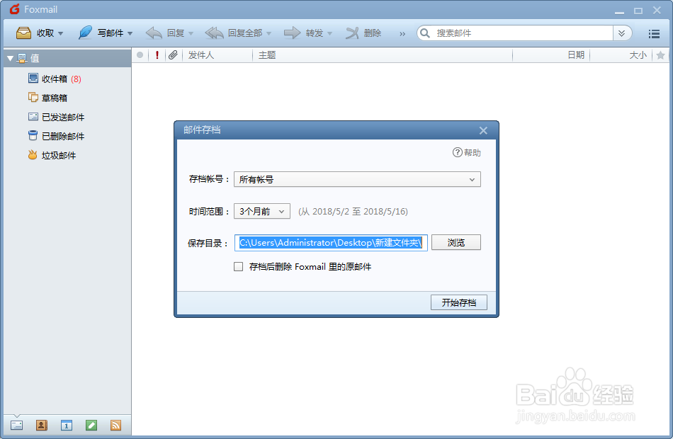 如何存档邮件:Foxmail