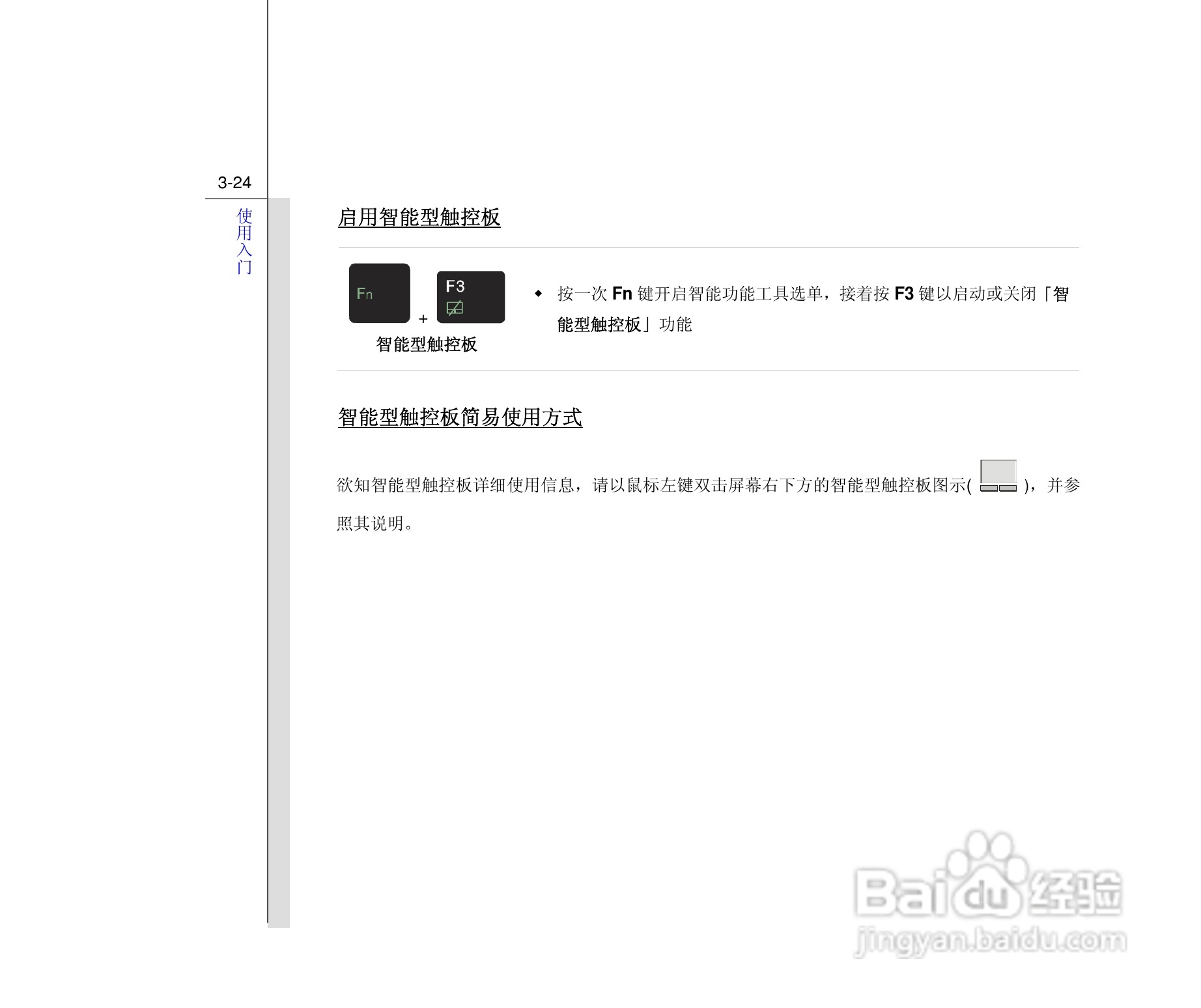 微星MSI CX480笔记本电脑使用说明书:[7]