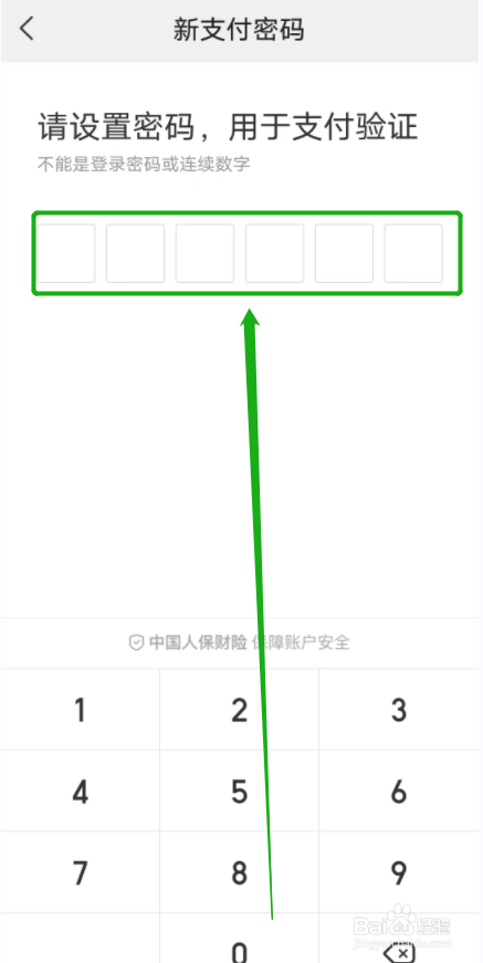 美团账号如何修改支付密码