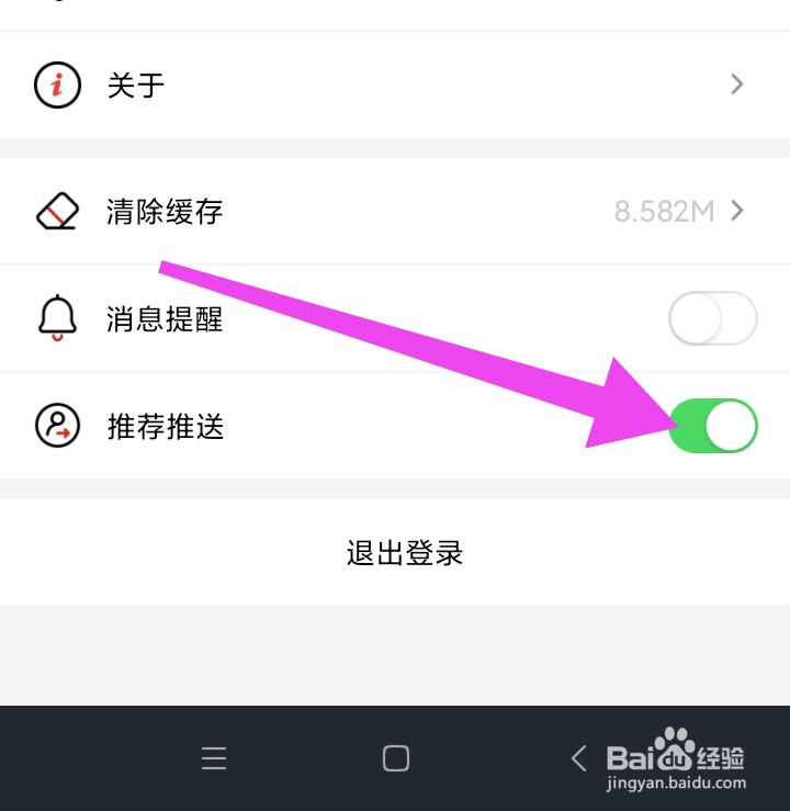 易捷加油如何开启推荐推送功能
