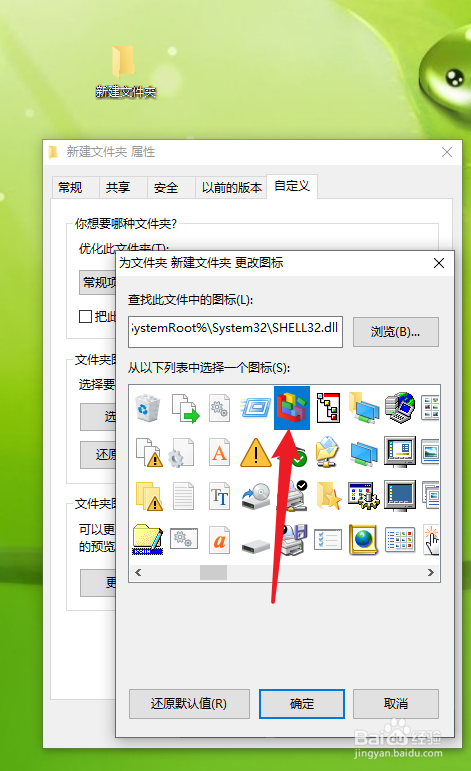 电脑怎么自定义设置文件夹图标