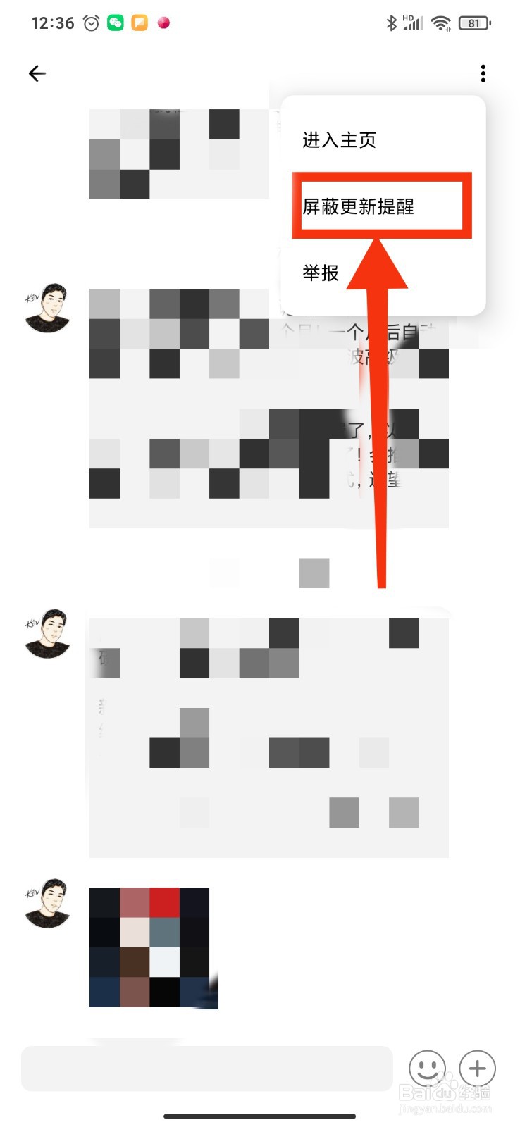 荔枝FM如何屏蔽主播的更新提醒