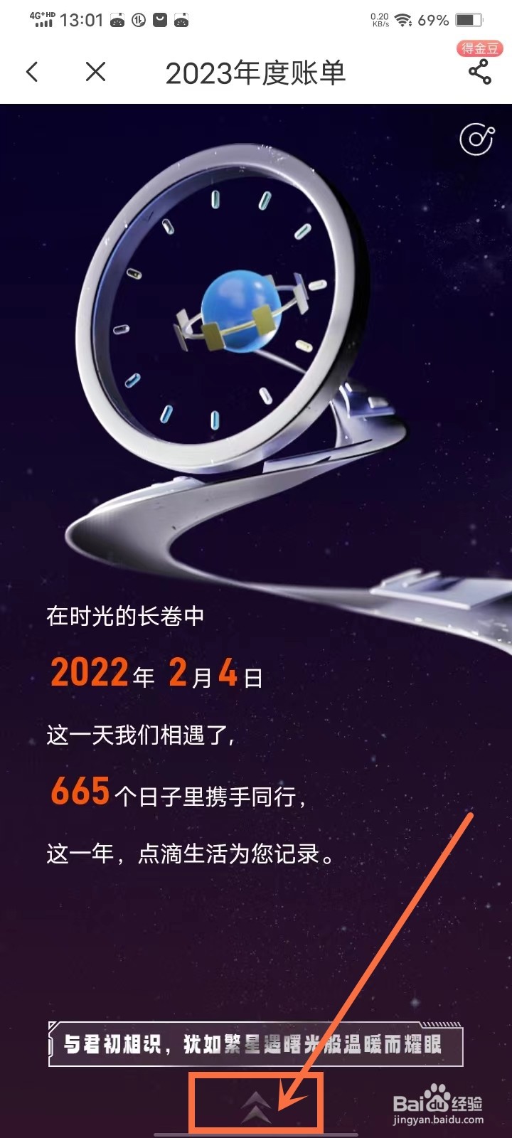 2023中国电信APP年度账单怎么查看