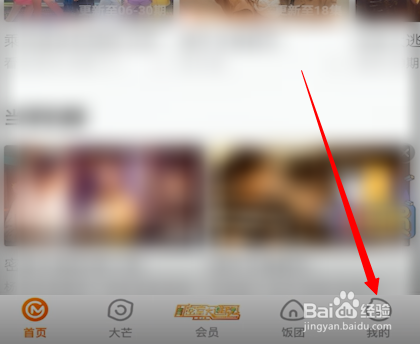 芒果tv怎么检查更新